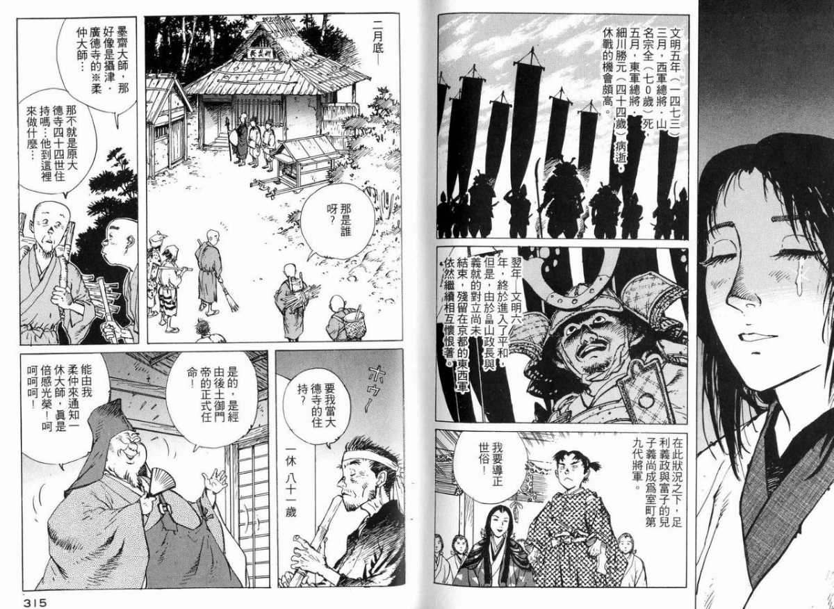 《一休和尚》漫画 04卷