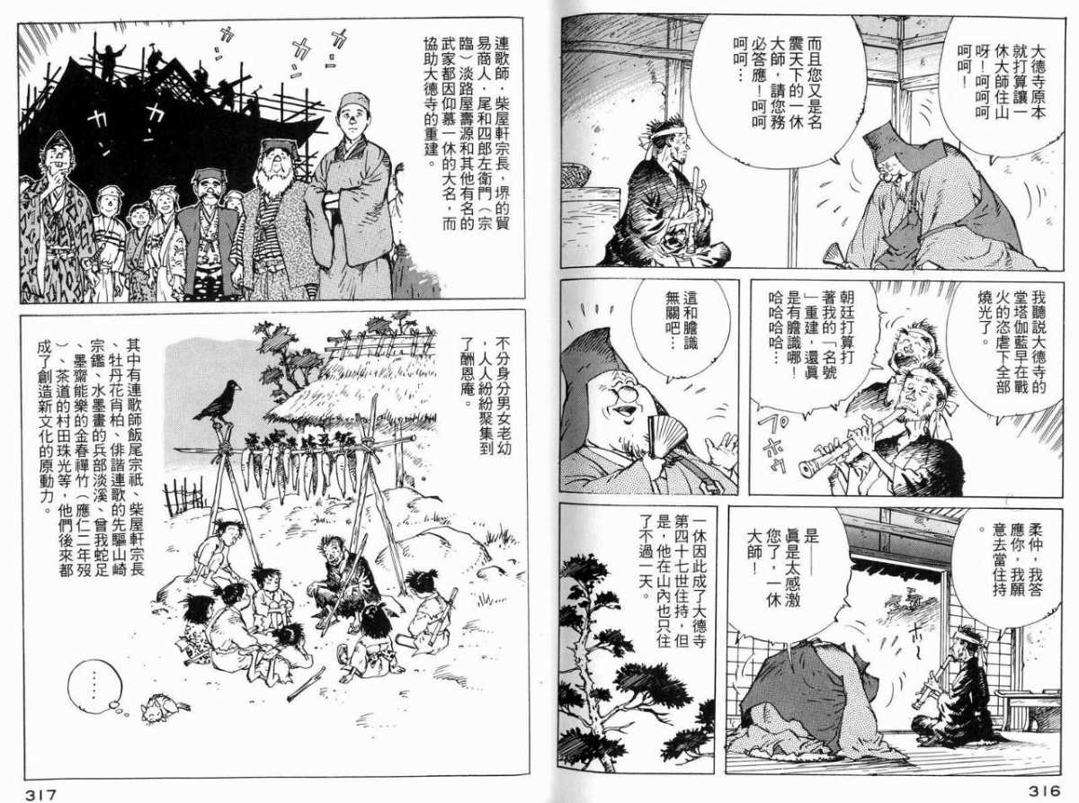 《一休和尚》漫画 04卷