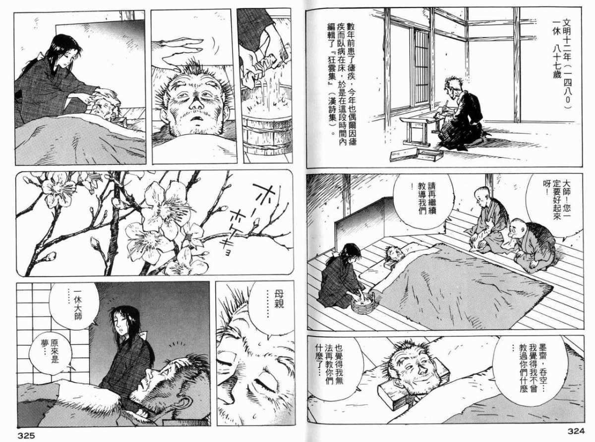 《一休和尚》漫画 04卷