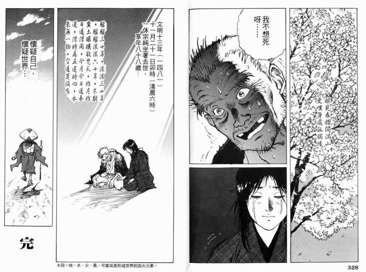 《一休和尚》漫画 04卷