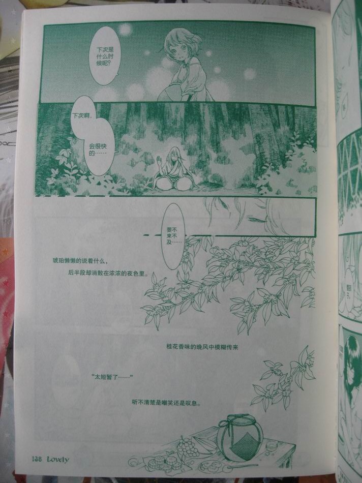 《子不语》漫画 08集