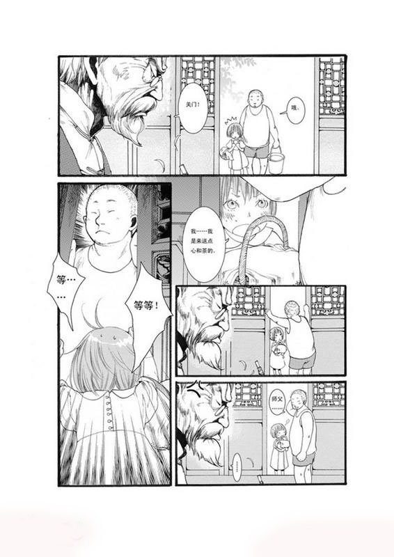 《子不语》漫画 04集