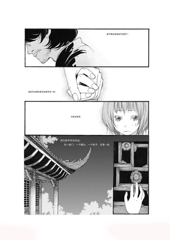 《子不语》漫画 04集