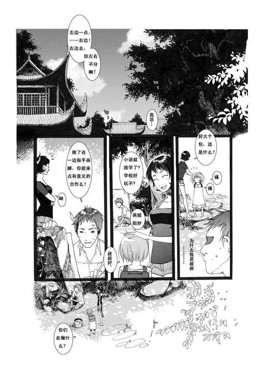 《子不语》漫画 02集