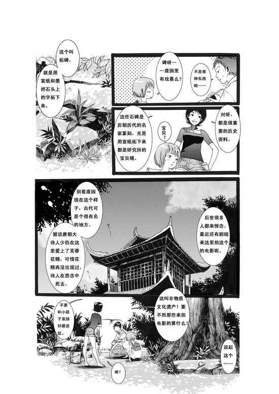 《子不语》漫画 02集