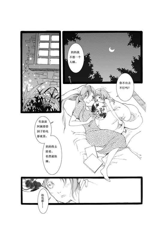 《子不语》漫画 02集