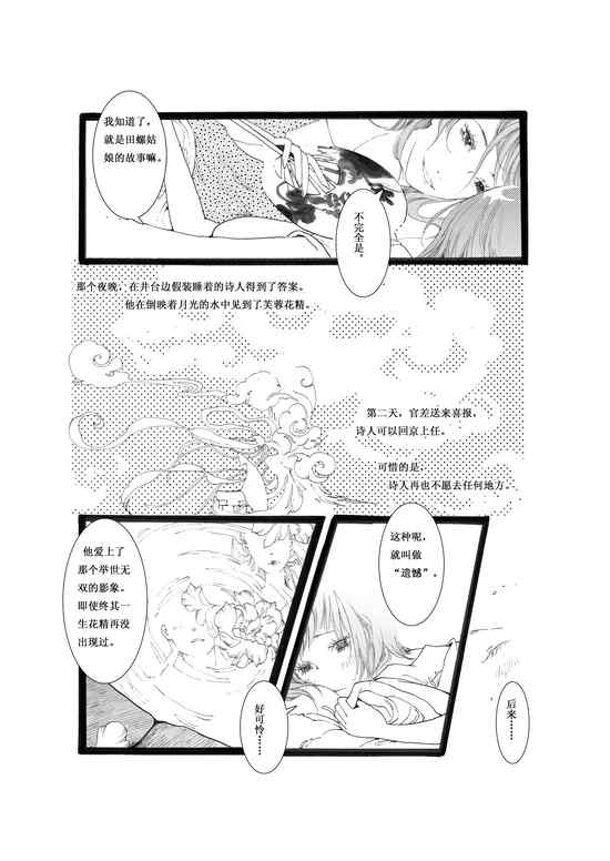 《子不语》漫画 02集