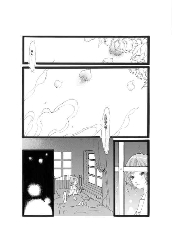 《子不语》漫画 02集