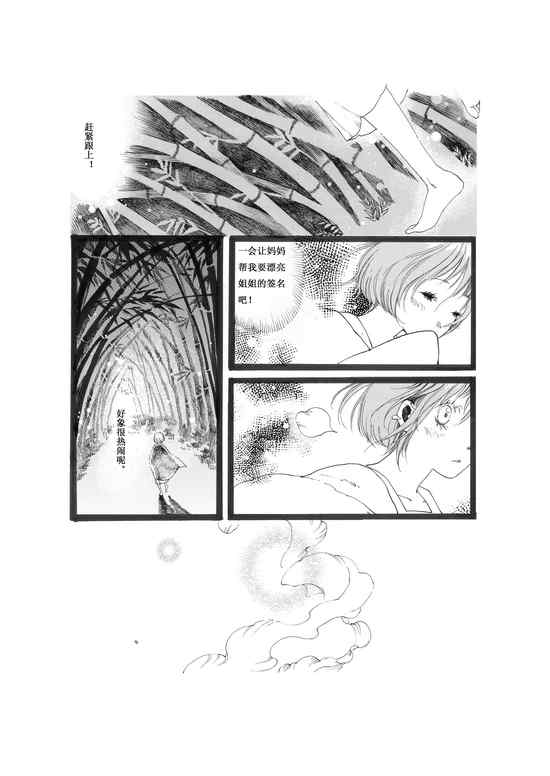 《子不语》漫画 02集