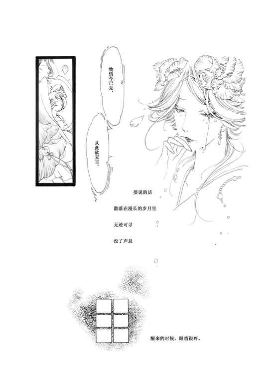 《子不语》漫画 02集