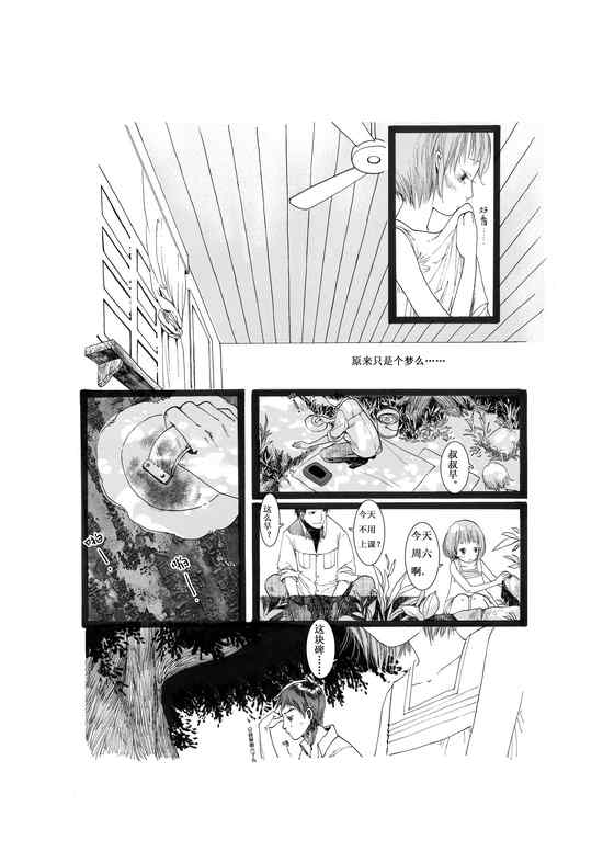 《子不语》漫画 02集