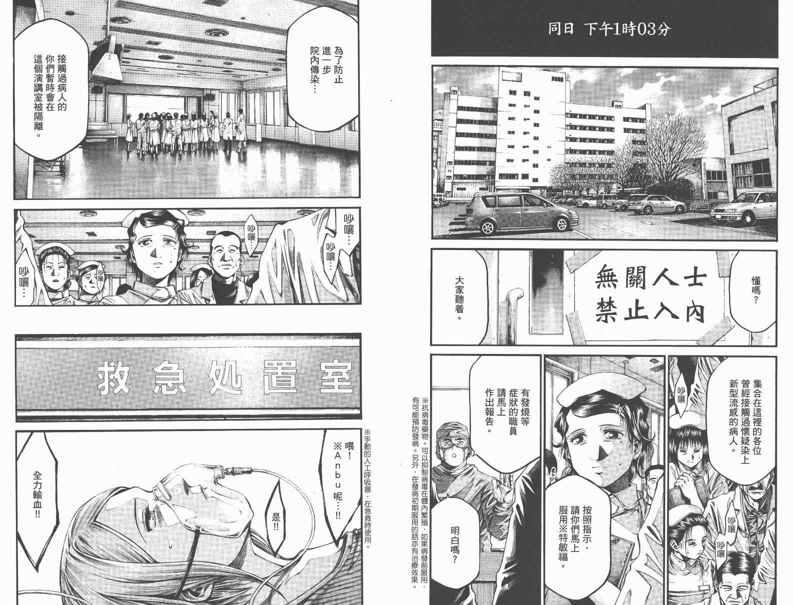 《感染列岛》漫画 01卷