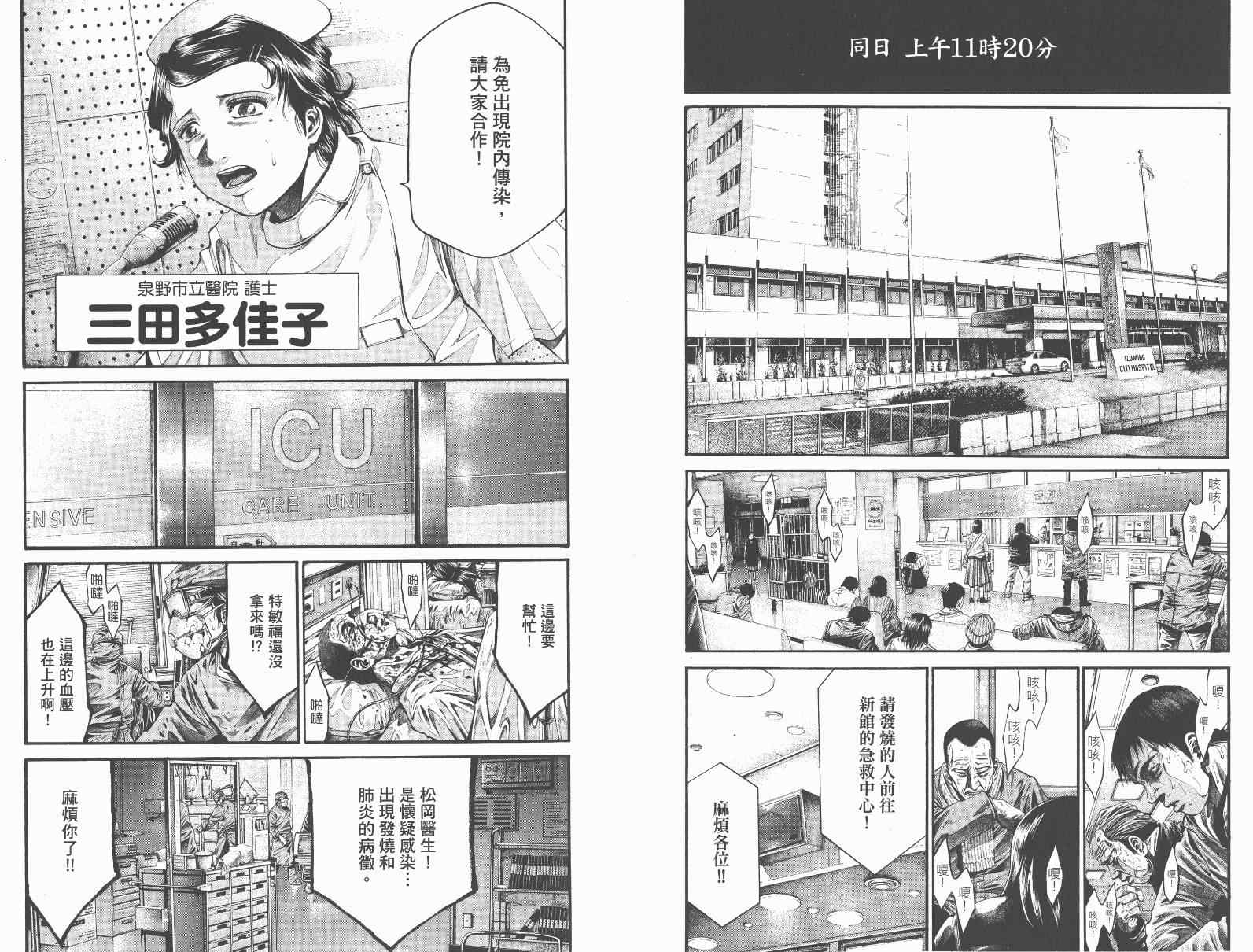 《感染列岛》漫画 01卷