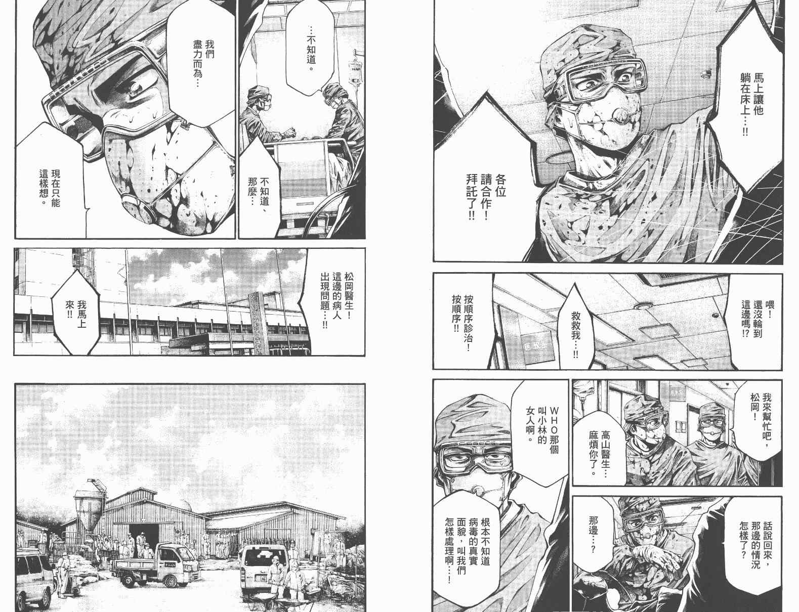 《感染列岛》漫画 01卷