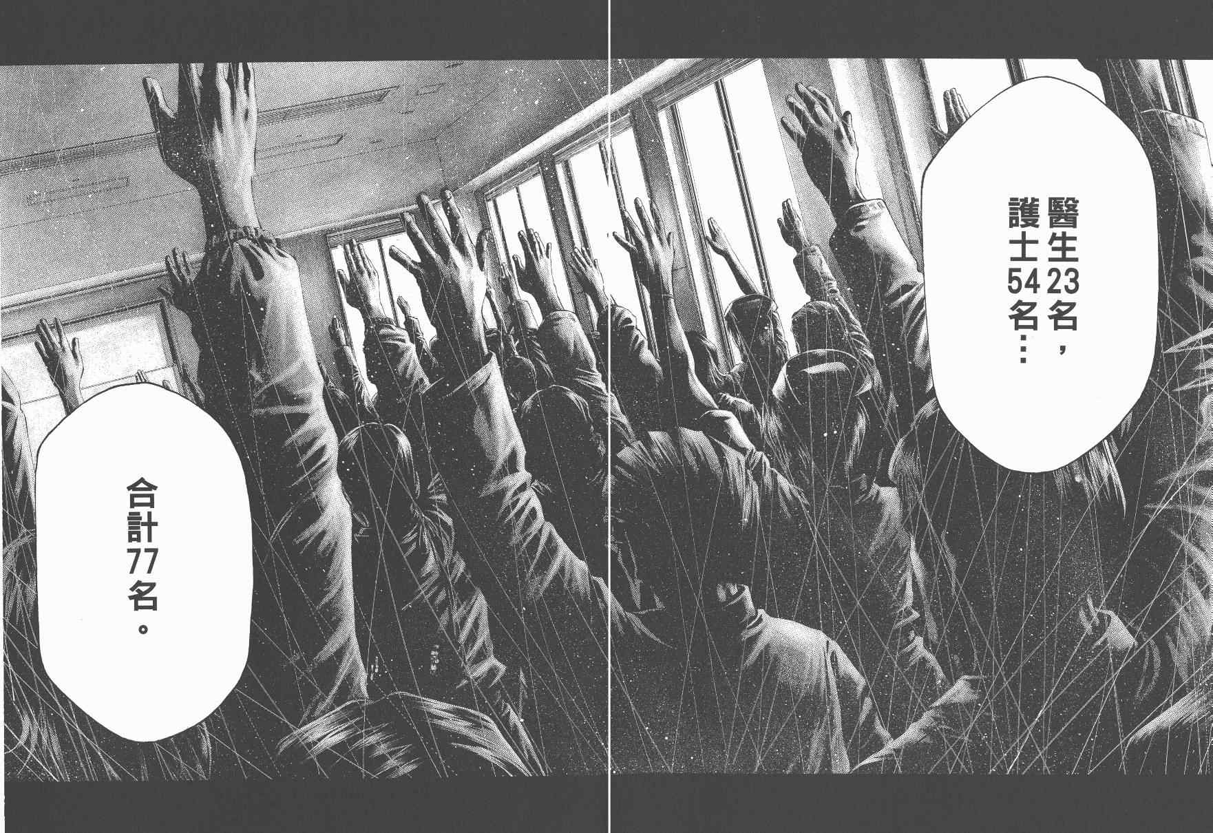 《感染列岛》漫画 01卷