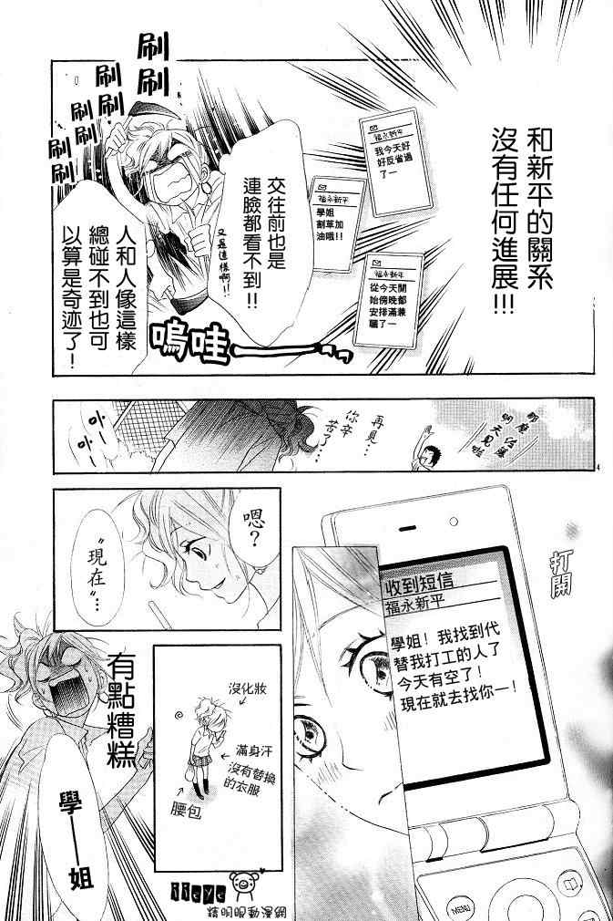 《我们的樱桃之恋2》漫画 樱桃之恋2002集