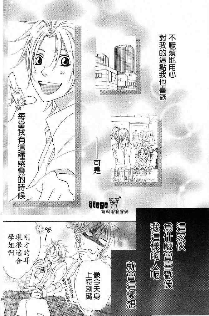 《我们的樱桃之恋2》漫画 樱桃之恋2002集