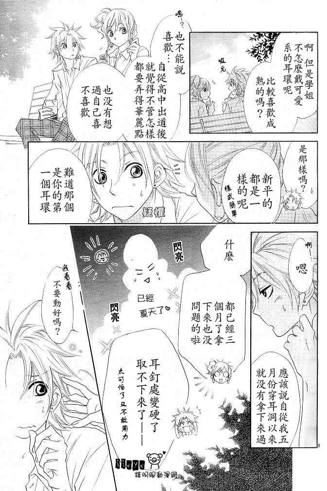 《我们的樱桃之恋2》漫画 樱桃之恋2002集