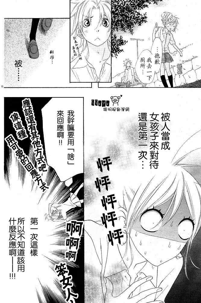 《我们的樱桃之恋2》漫画 樱桃之恋2002集