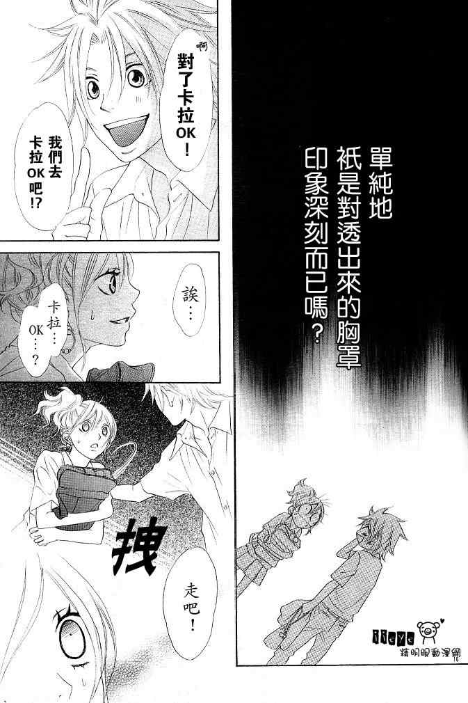 《我们的樱桃之恋2》漫画 樱桃之恋2002集