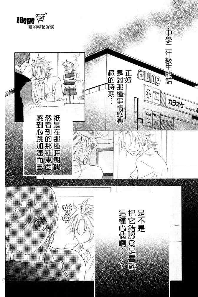 《我们的樱桃之恋2》漫画 樱桃之恋2002集