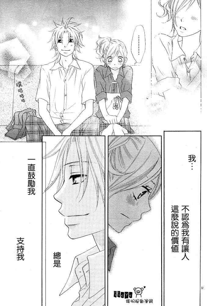 《我们的樱桃之恋2》漫画 樱桃之恋2002集