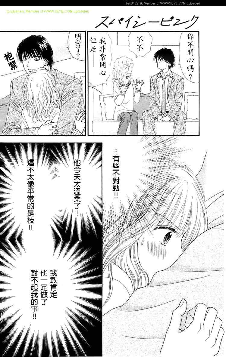 《香辣粉色系》漫画 011集