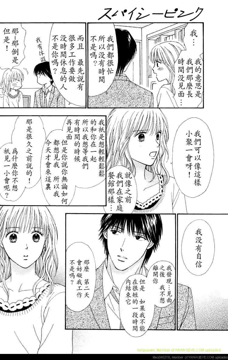 《香辣粉色系》漫画 011集