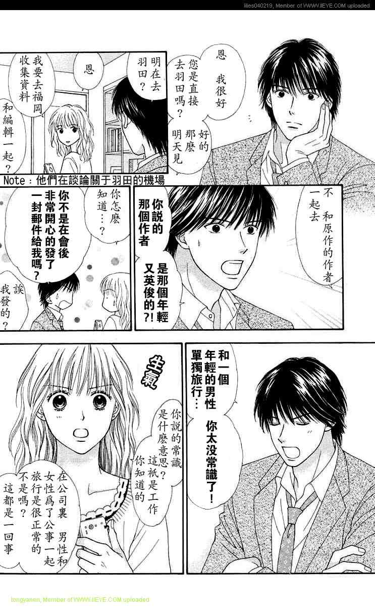 《香辣粉色系》漫画 011集