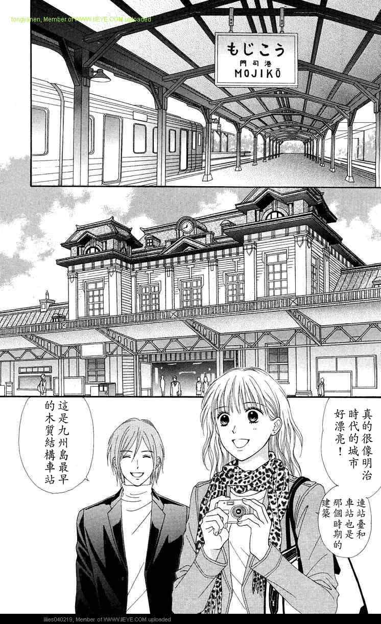 《香辣粉色系》漫画 011集