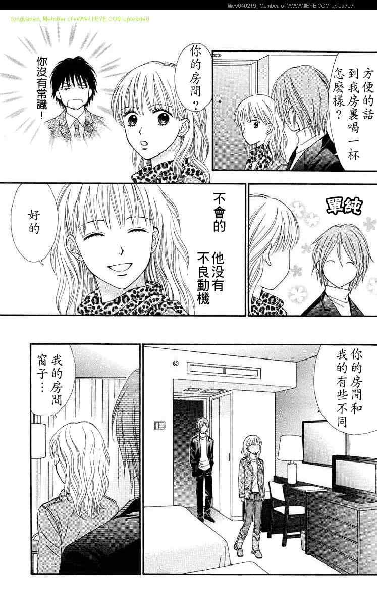 《香辣粉色系》漫画 011集