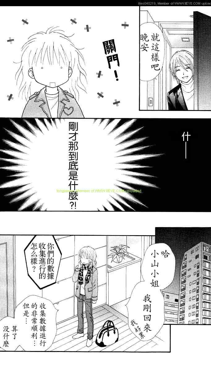 《香辣粉色系》漫画 011集