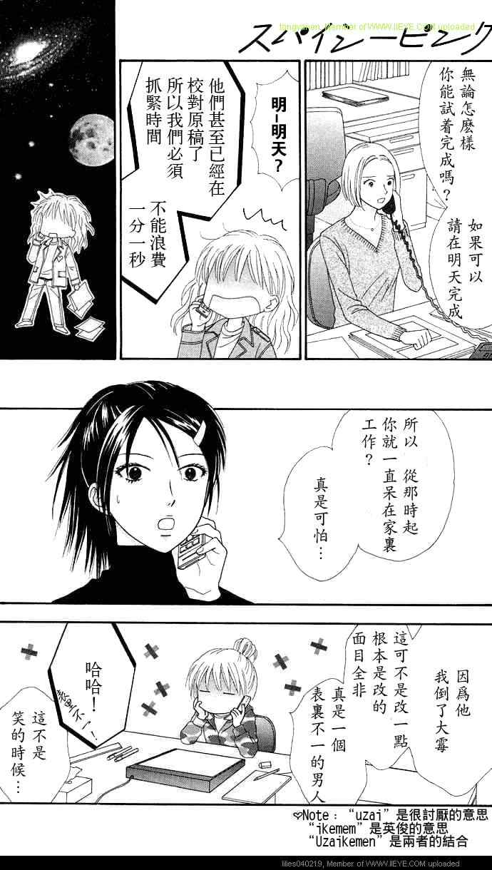 《香辣粉色系》漫画 011集