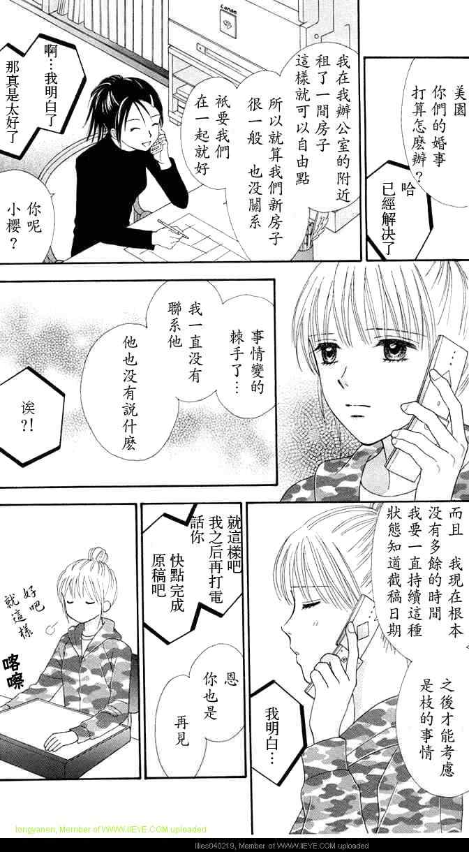 《香辣粉色系》漫画 011集