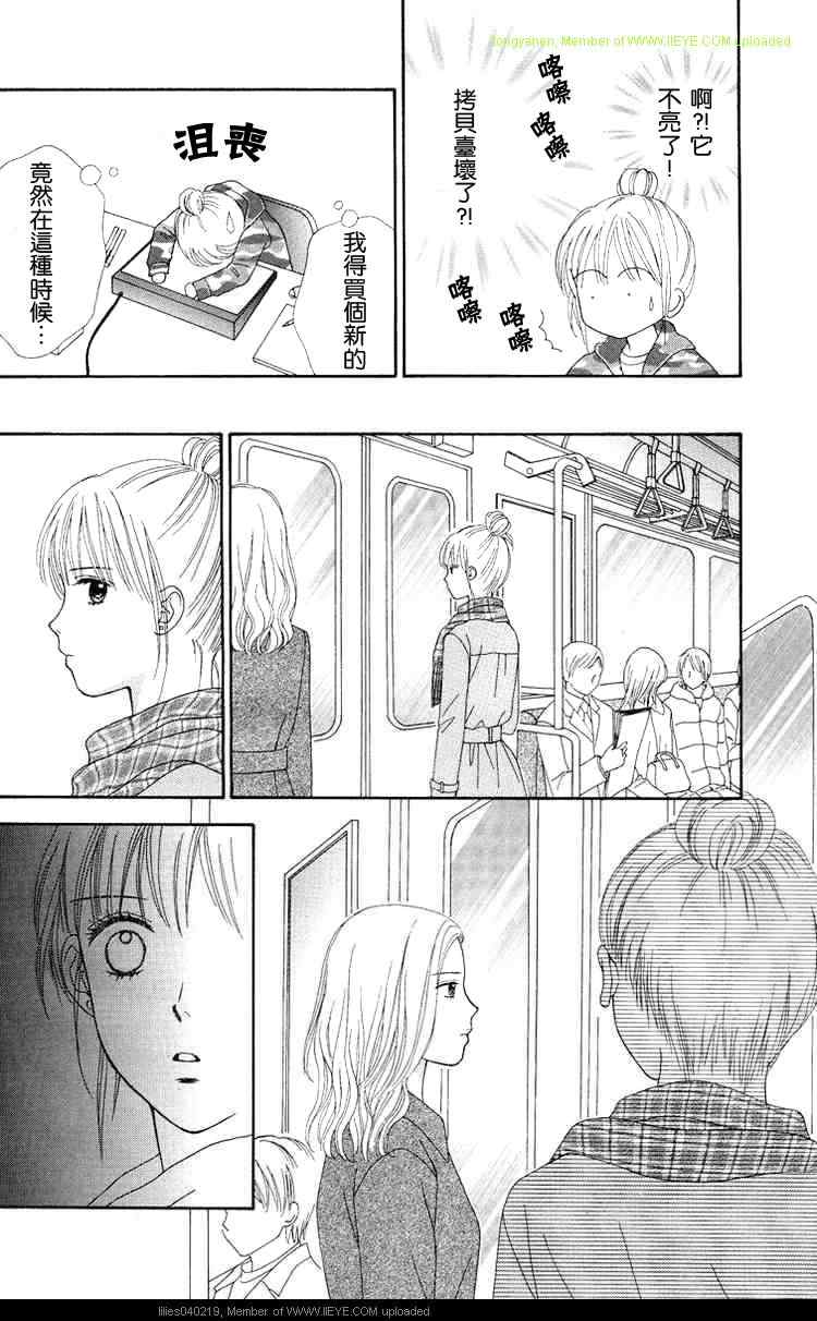 《香辣粉色系》漫画 011集