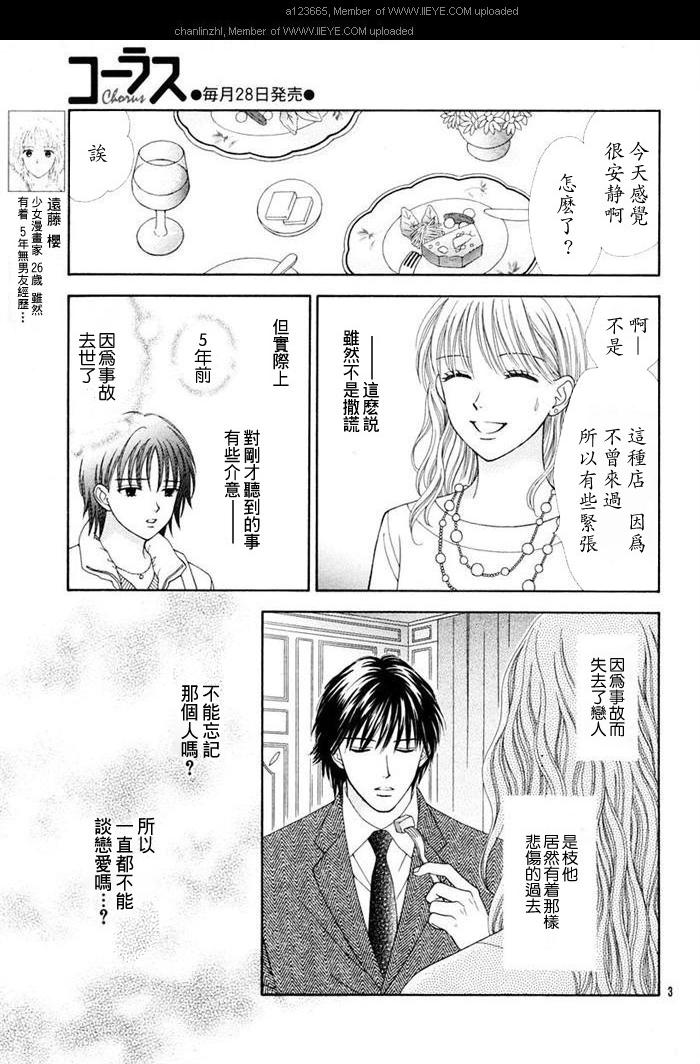 《香辣粉色系》漫画 003集