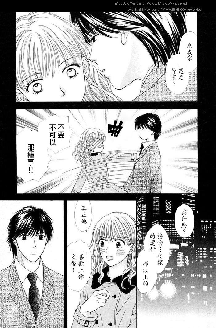 《香辣粉色系》漫画 003集