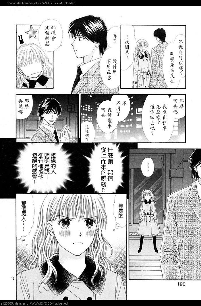 《香辣粉色系》漫画 003集