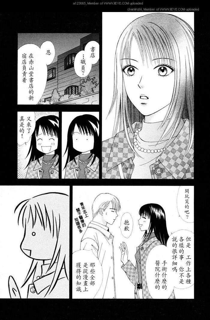 《香辣粉色系》漫画 003集