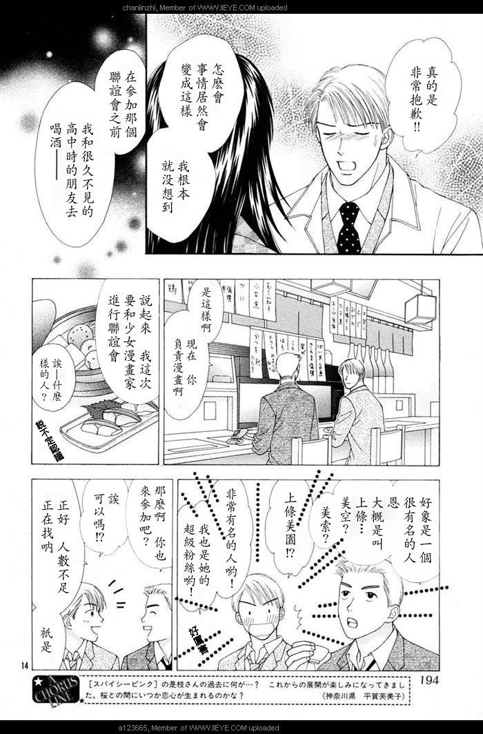 《香辣粉色系》漫画 003集