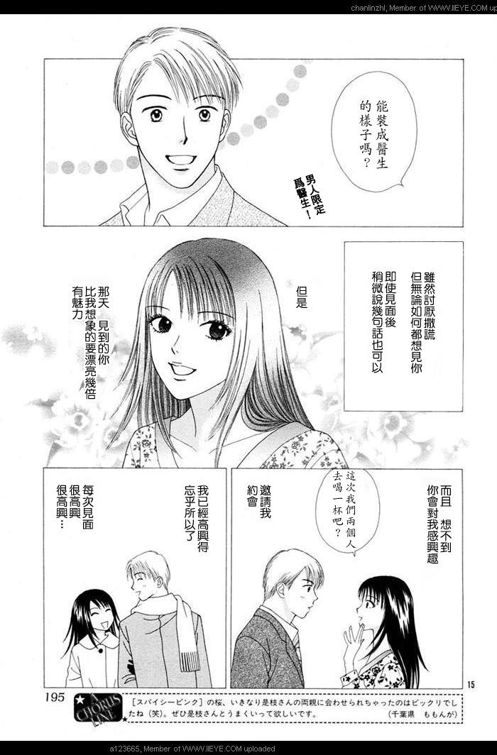 《香辣粉色系》漫画 003集