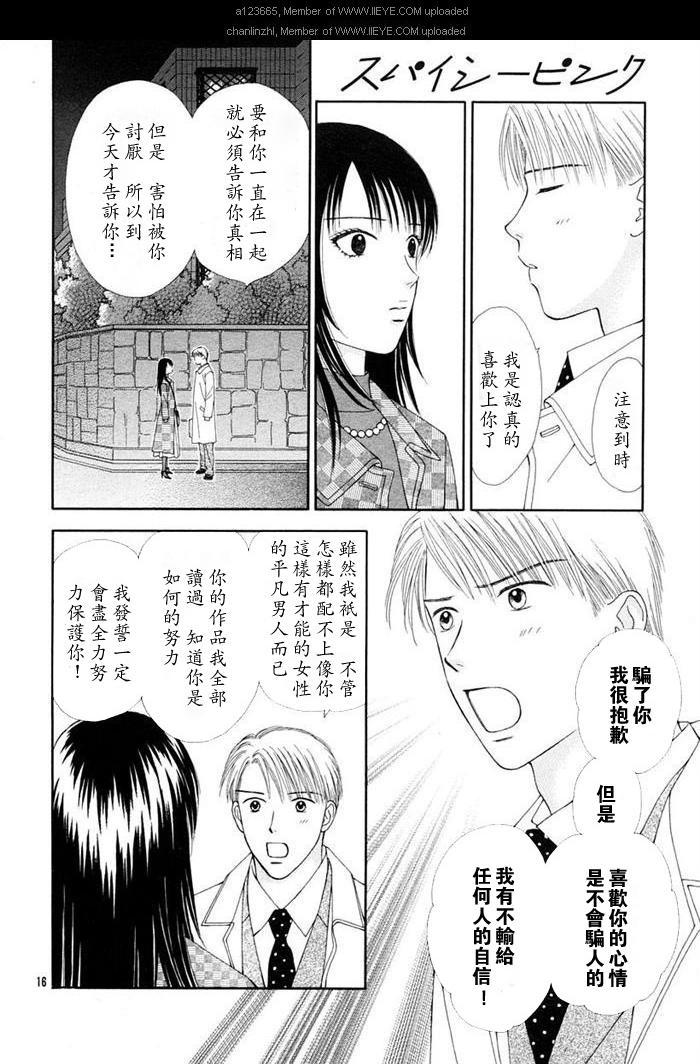 《香辣粉色系》漫画 003集