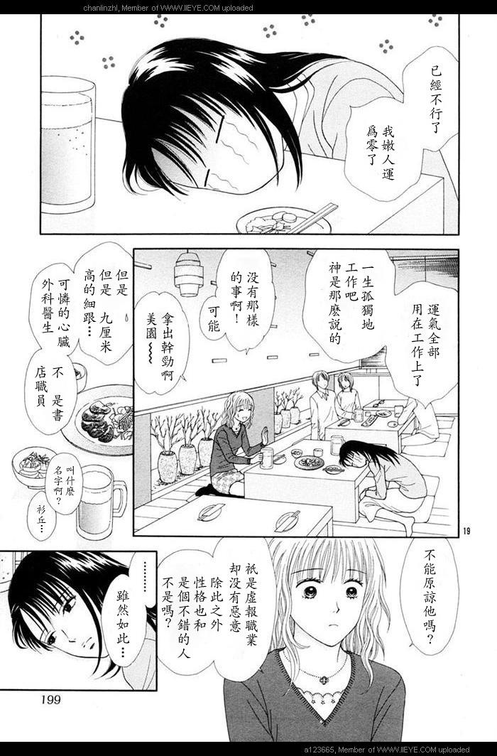 《香辣粉色系》漫画 003集