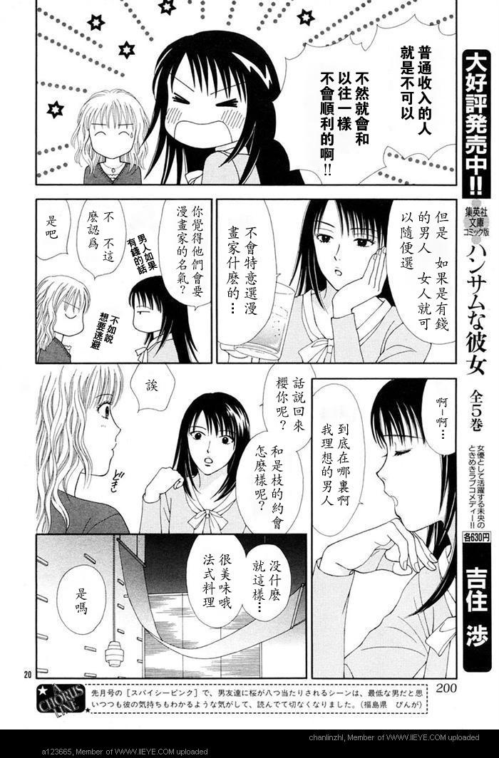 《香辣粉色系》漫画 003集