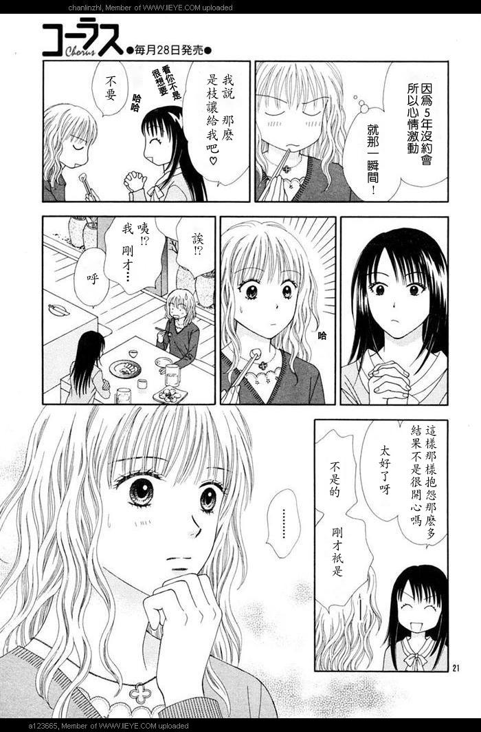 《香辣粉色系》漫画 003集