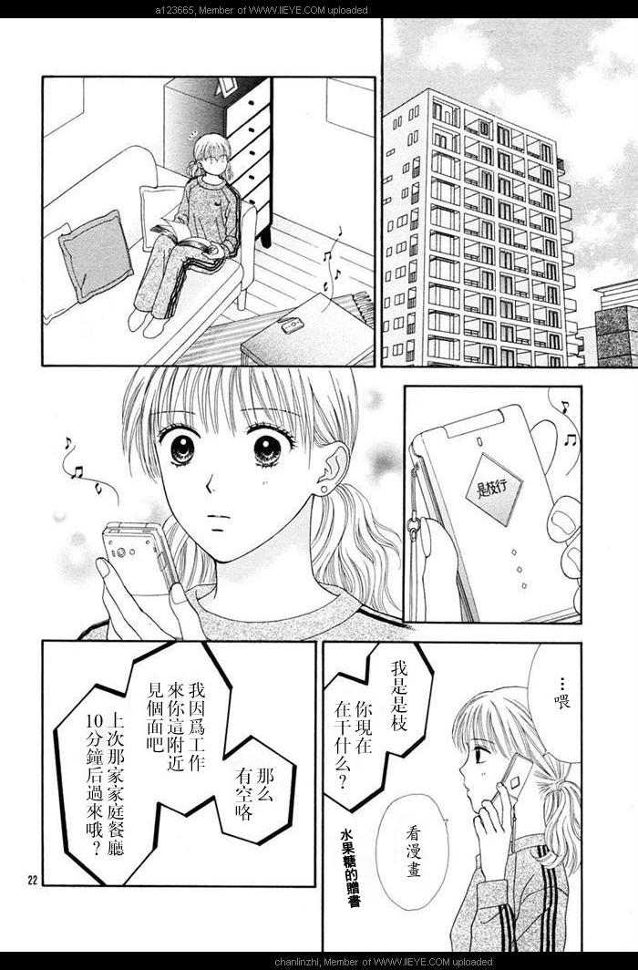 《香辣粉色系》漫画 003集