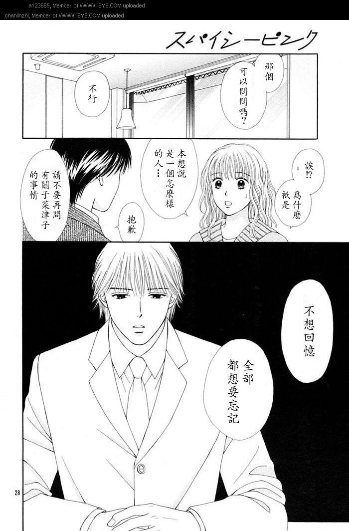 《香辣粉色系》漫画 003集