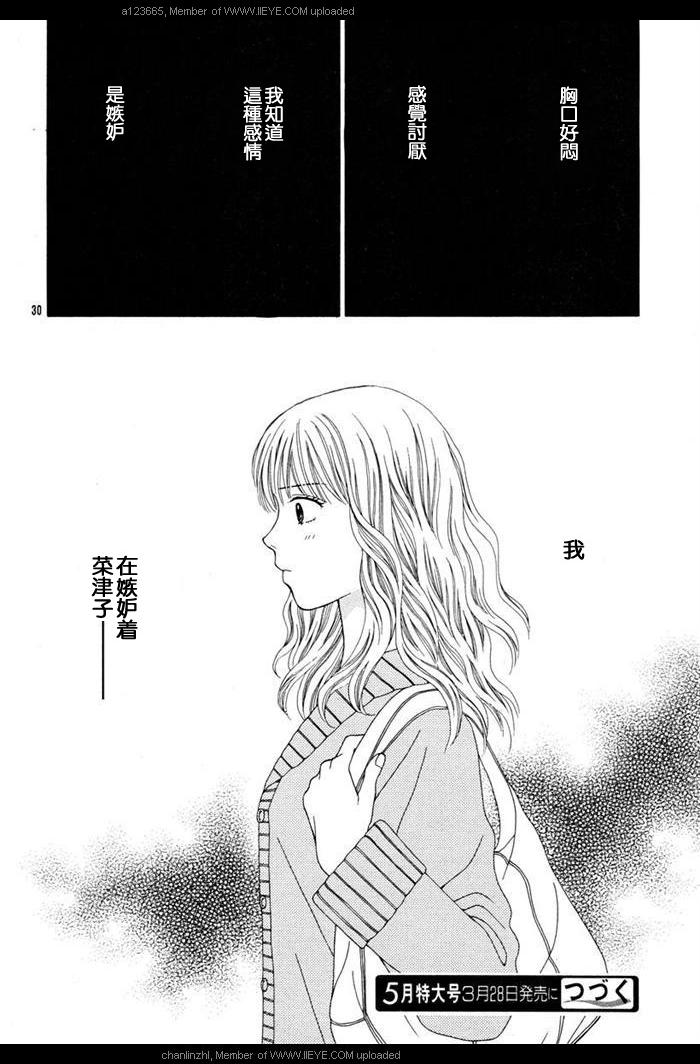 《香辣粉色系》漫画 003集