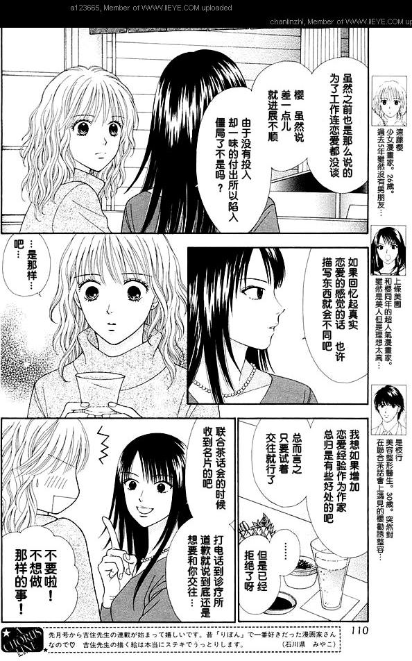 《香辣粉色系》漫画 002集