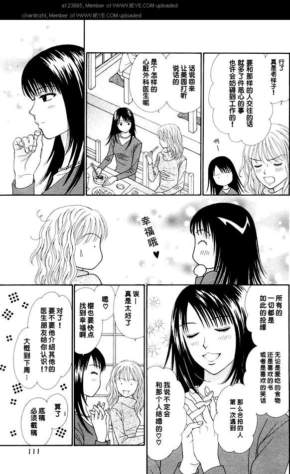 《香辣粉色系》漫画 002集